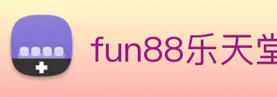 fun88乐天堂 Logo